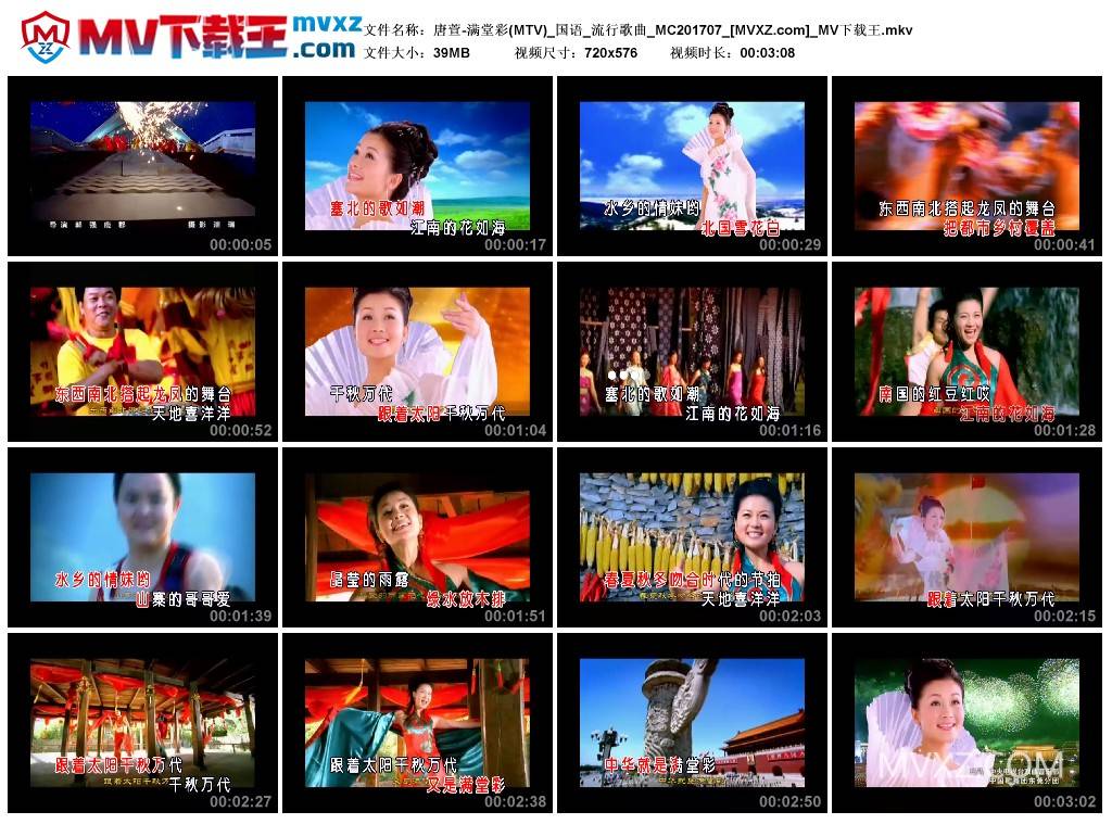 唐萱-满堂彩(MTV)_国语_流行歌曲_MC201707